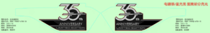 F19-1-H DECAL KITS(35 ANNIVERSARY)