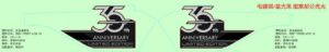 F19-1-H DECAL KITS(35 ANNIVERSARY)